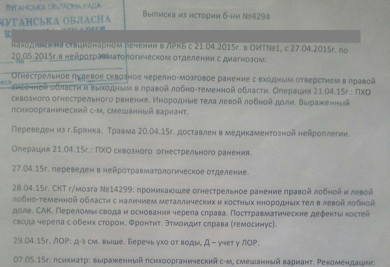 Брянка СССР, Женя Арбат, справка ранение