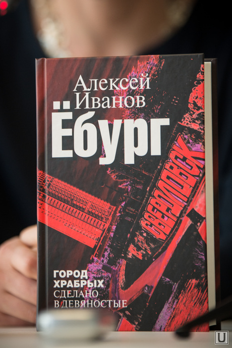 иванов алексей ебург скачать