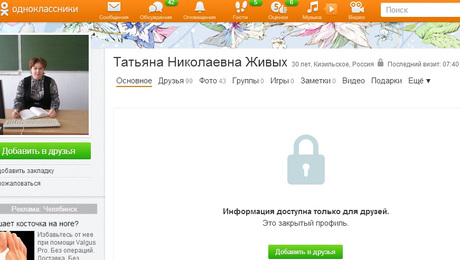как в одноклассниках смотреть фото закрытый профиль