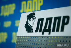 . Press Conference LDPR TASS Moscow, LDPR,  Zhirinovsky Vladimir