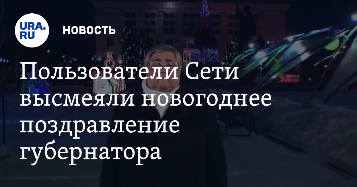 Новогоднее поздравление тулеева 2016 Новогоднее поздравление тулеева 2016
