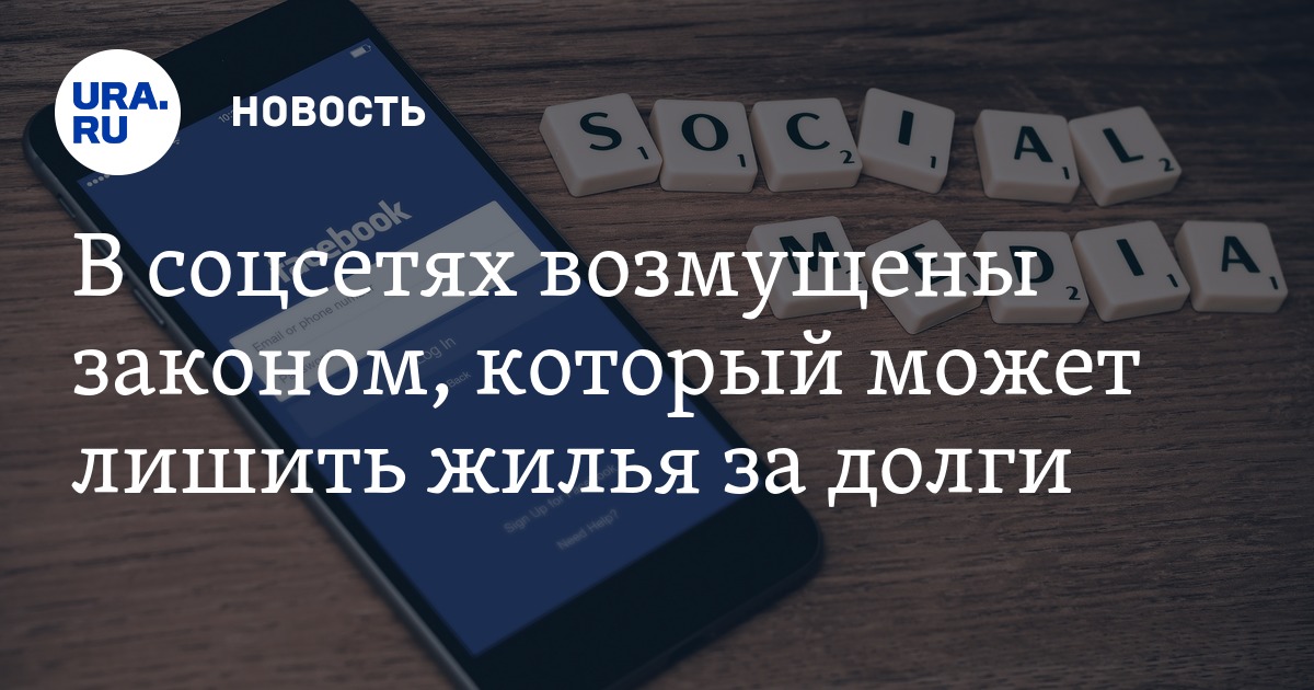 Банк забрал квартиру что делать
