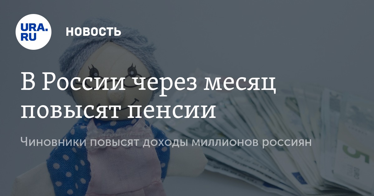 На сколько повысят пенсию в апреле 2018 На сколько повысят пенсию в апреле 2018