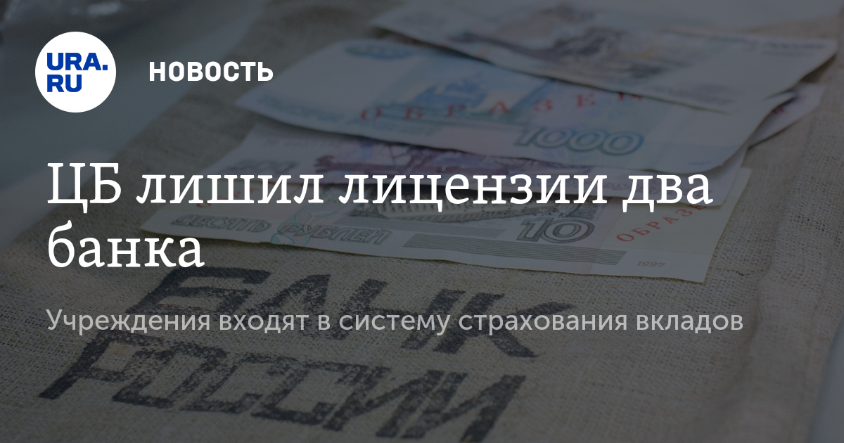 в каких банках предполагается отозвать лицензию в 2016 г в каких банках предполагается отозвать лицензию в 2016 г