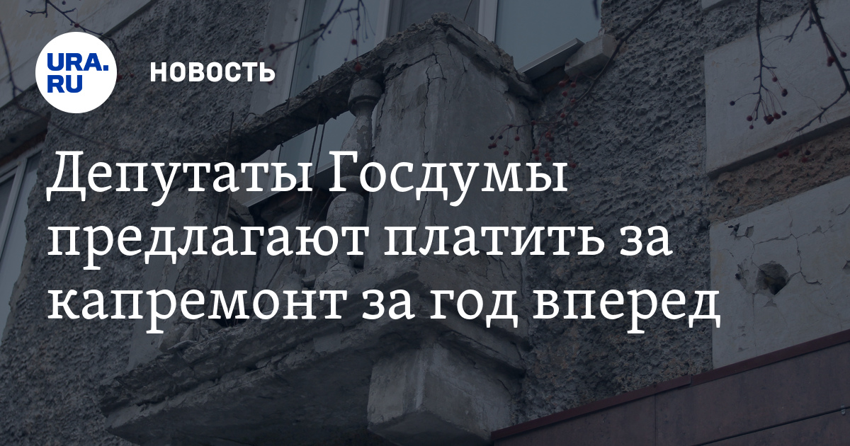 Плата за капитальный ремонт и льготы пенсионерам Если не платить за капремонт, что будет?
